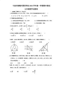 浙江省宁波市海曙外国语学校2023--2024学年上学期九年级数学期中测试题