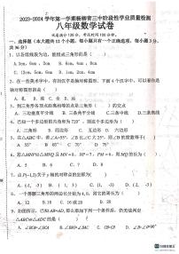 天津市西青区杨柳青第三中学2023-2024学年八年级上学期期中考试数学试题