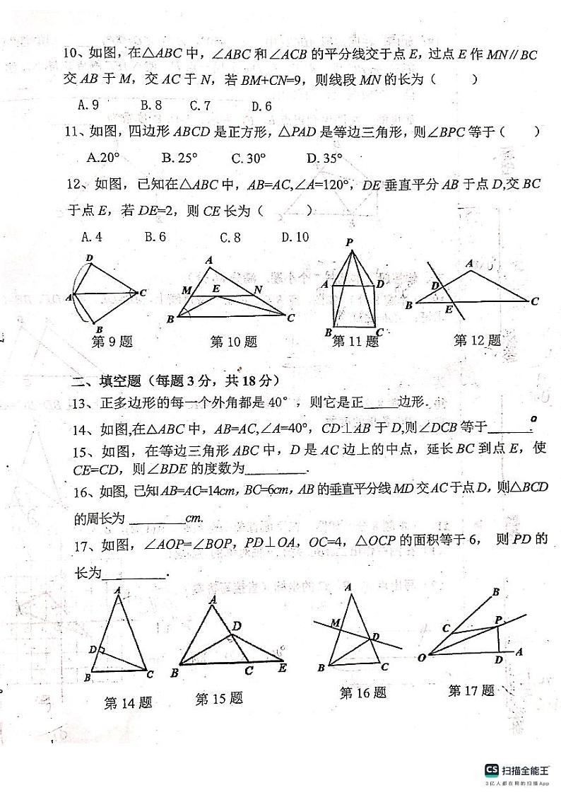 天津市西青区杨柳青第三中学2023-2024学年八年级上学期期中考试数学试题02