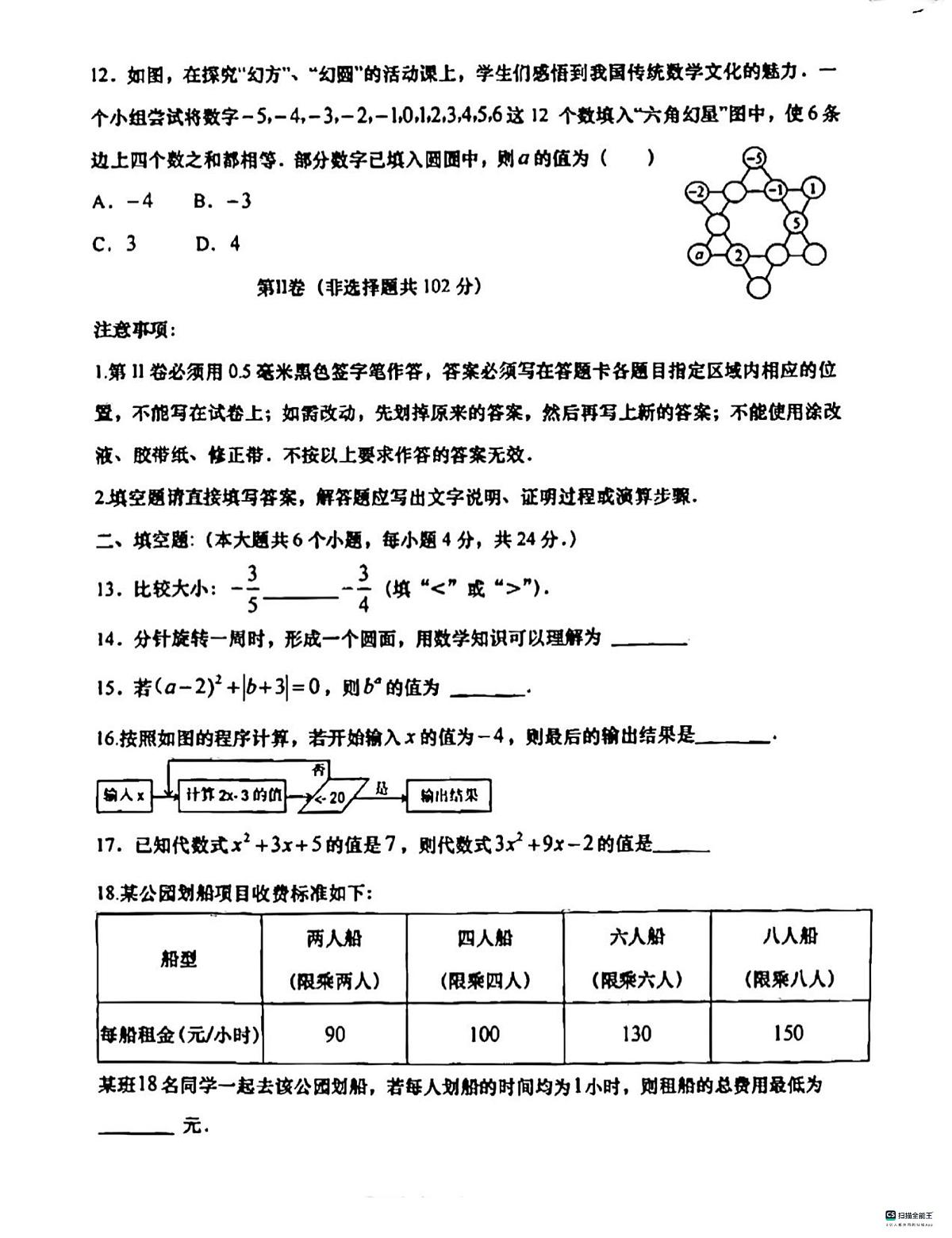 山东省济南高新技术产业开发区2023-2024学年七年级上学期11月期中数学试题第3页
