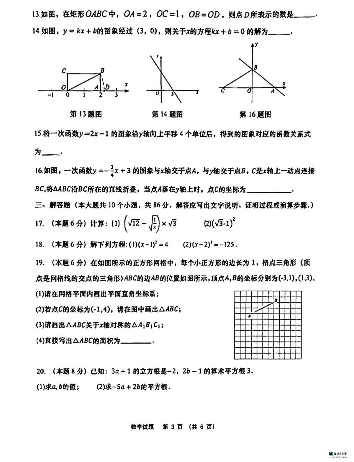 山东省济南高新技术产业开发区2023-2024学年八年级上学期11月期中数学试题第3页