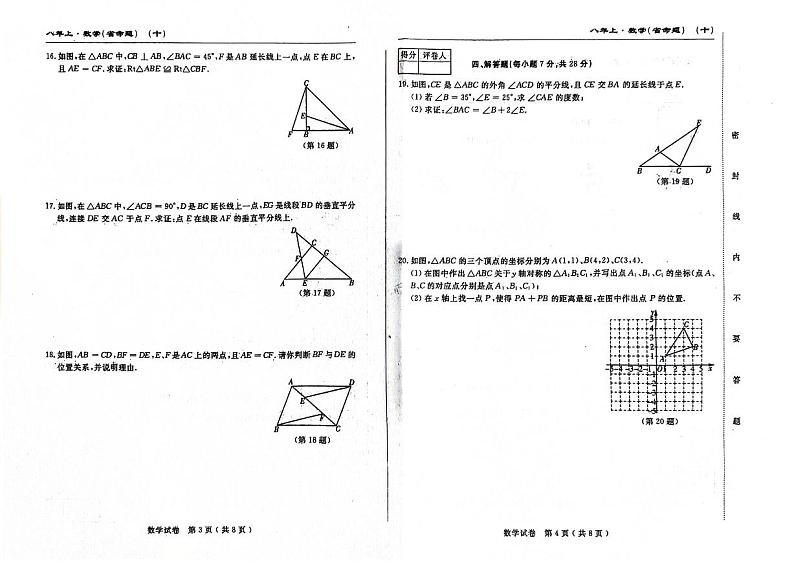吉林省松原市前郭县农村期中联考名校调研2023~2024学年八年级上学期期中考试 数学试卷第2页