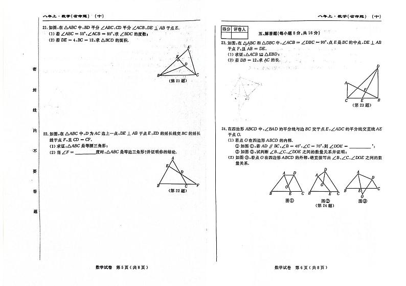 吉林省松原市前郭县农村期中联考名校调研2023~2024学年八年级上学期期中考试 数学试卷第3页