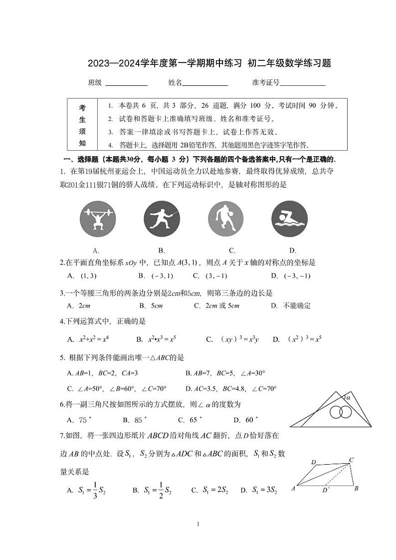 北京大学附属中学2023-—2024学年上学期八年级期中数学试第1页