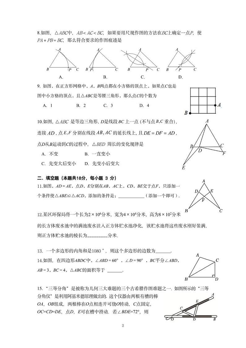 北京大学附属中学2023-—2024学年上学期八年级期中数学试第2页