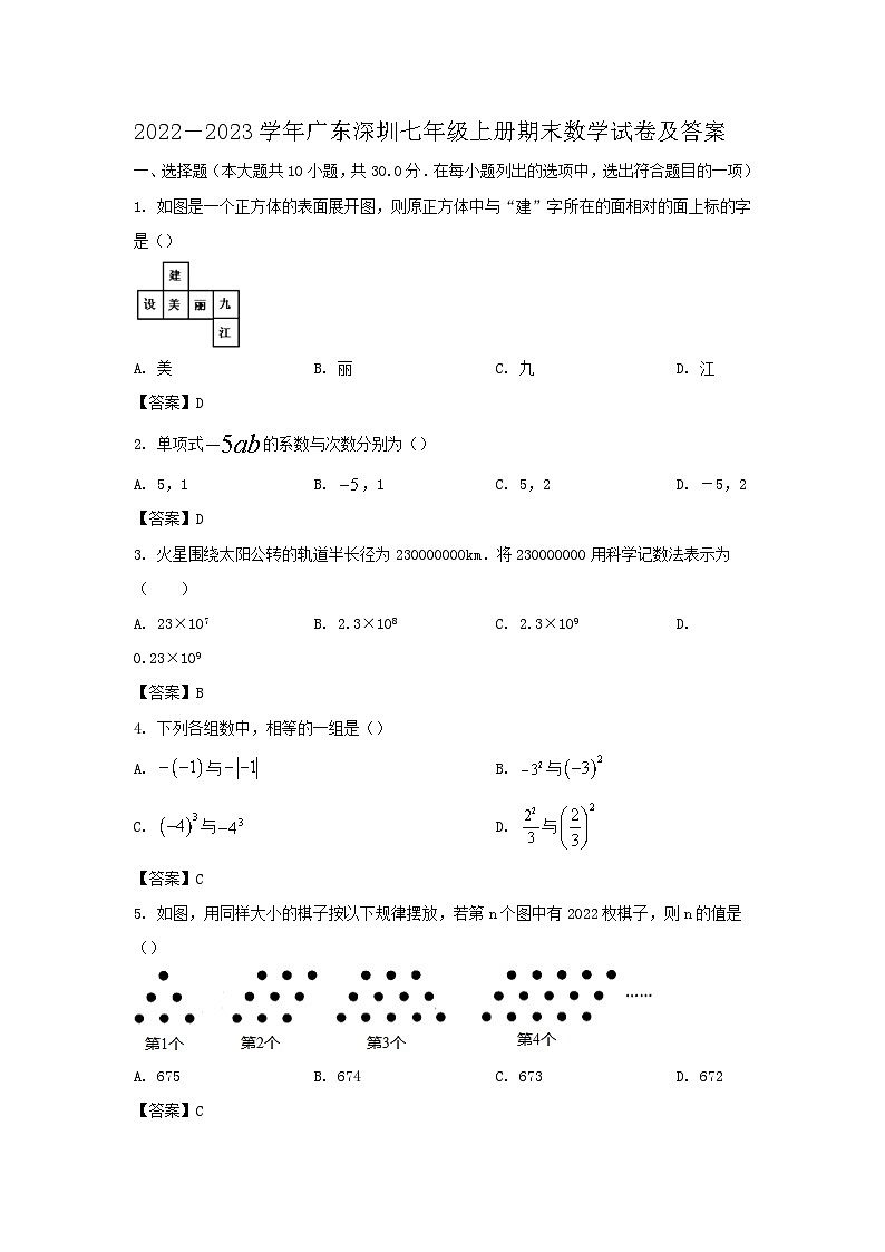 2022－2023学年广东深圳七年级上册期末数学试卷及答案第1页