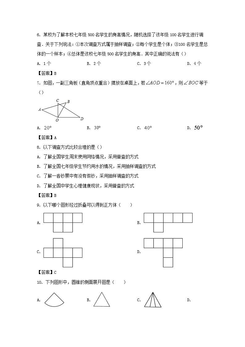 2022－2023学年广东深圳七年级上册期末数学试卷及答案第2页