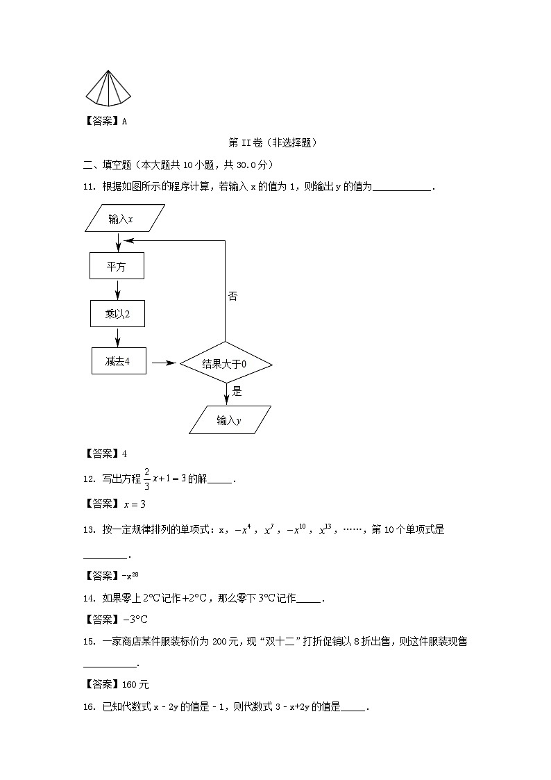 2022－2023学年广东深圳七年级上册期末数学试卷及答案第3页