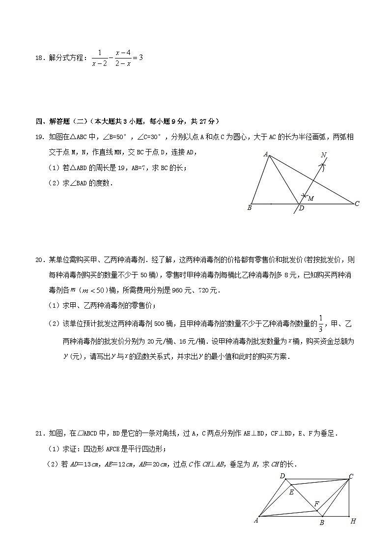 2022-2023学年广东省揭阳市揭西县八年级下学期期中数学试题及答案第3页