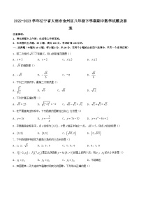 2022-2023学年辽宁省大连市金州区八年级下学期期中数学试题及答案