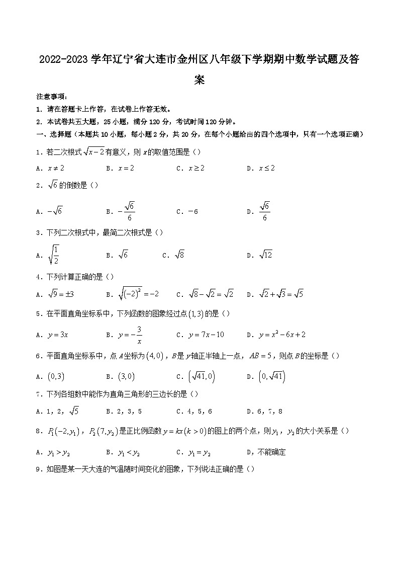 2022-2023学年辽宁省大连市金州区八年级下学期期中数学试题及答案01