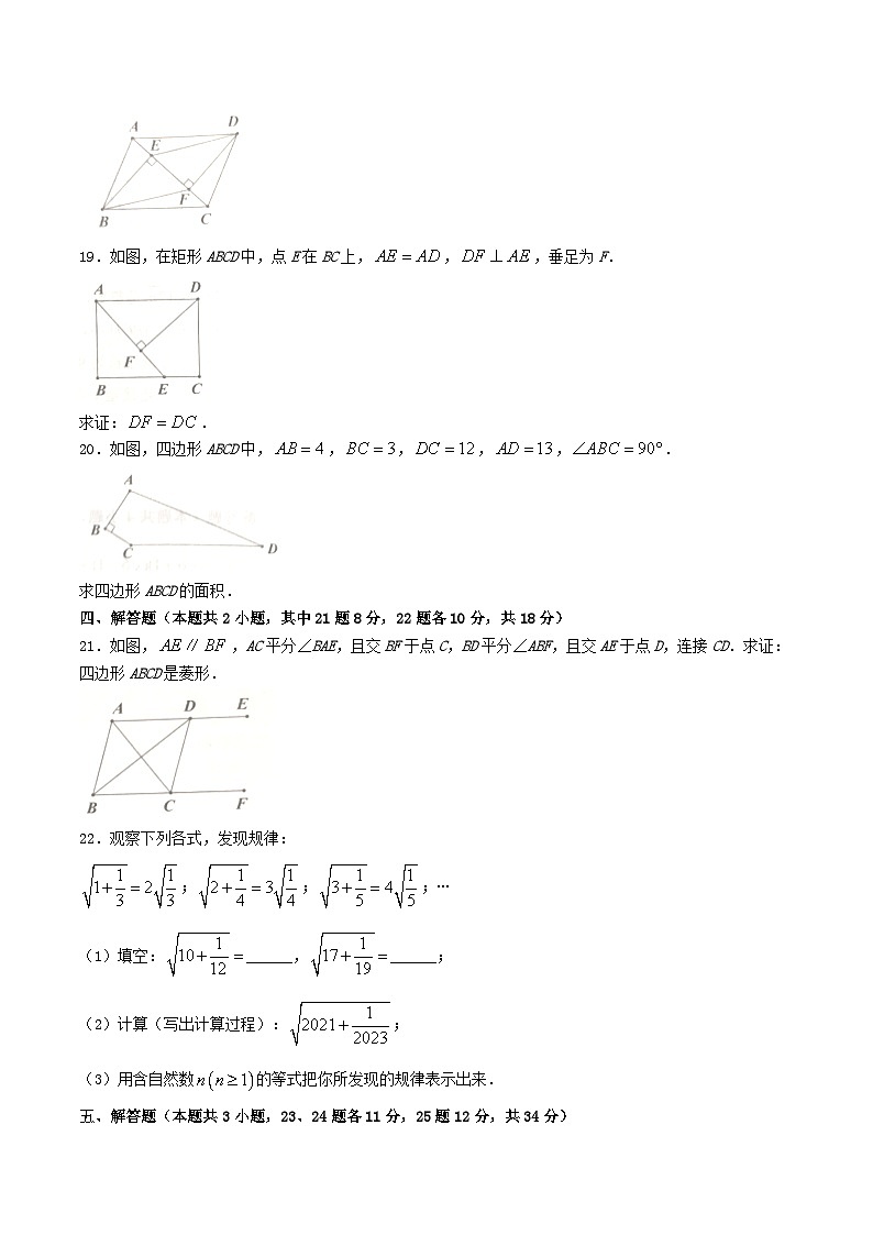 2022-2023学年辽宁省大连市金州区八年级下学期期中数学试题及答案03