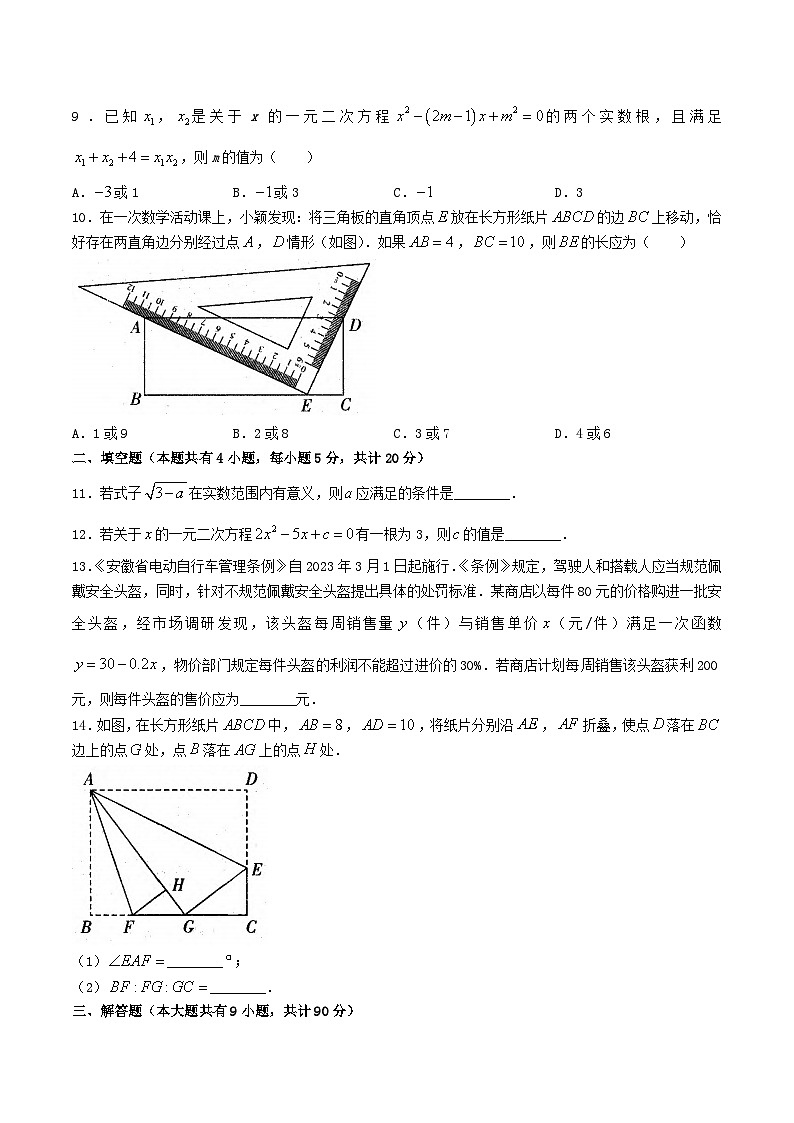 2022-2023学年安徽省六安市霍邱县八年级下学期期中数学试题及答案第2页