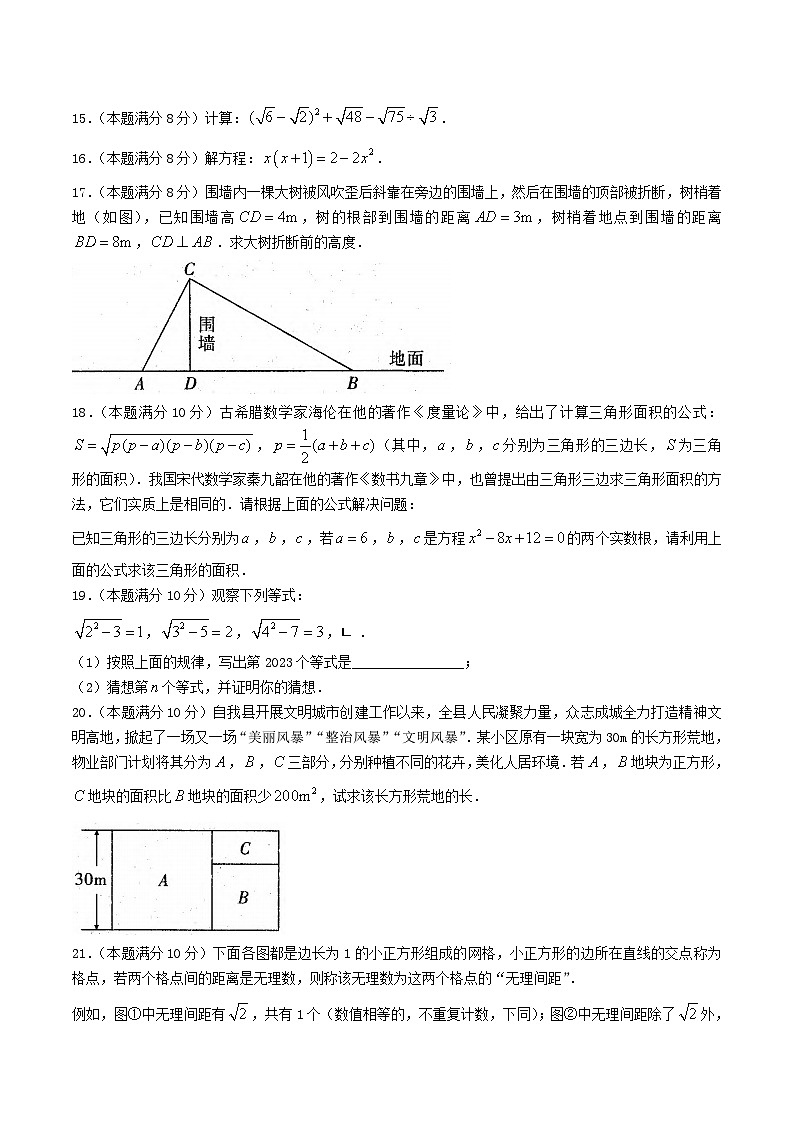 2022-2023学年安徽省六安市霍邱县八年级下学期期中数学试题及答案第3页