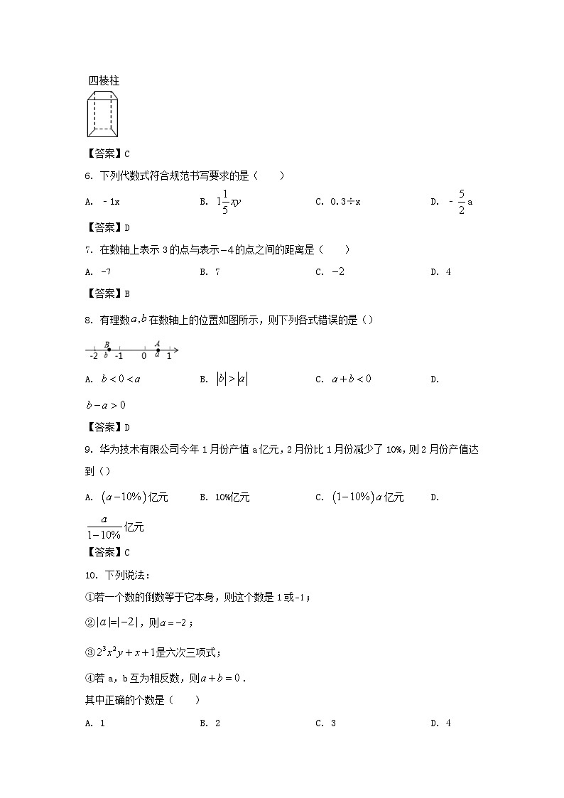 2022－2023学年广东深圳福田区七年级上册期中数学试卷及答案第2页
