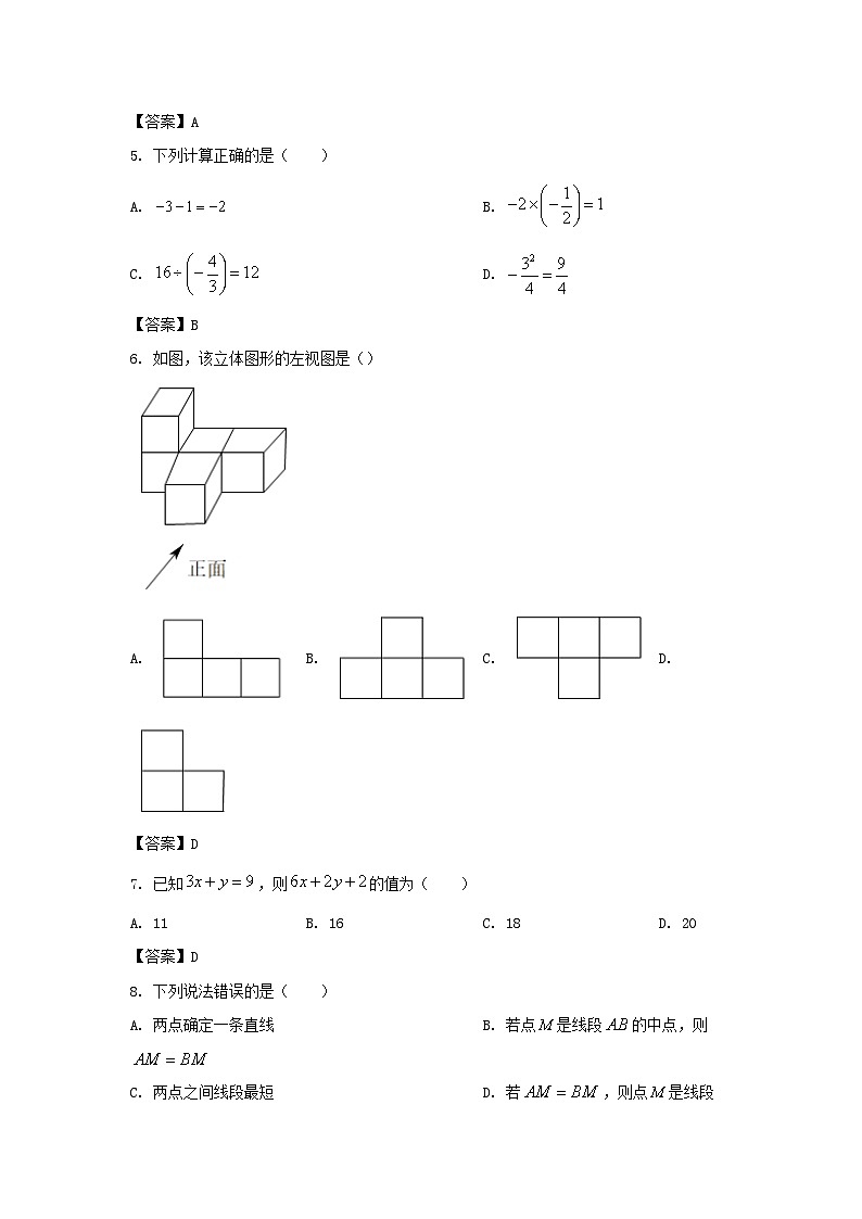 2022－2023学年广东深圳光明区七年级上册期末数学试卷及答案第2页