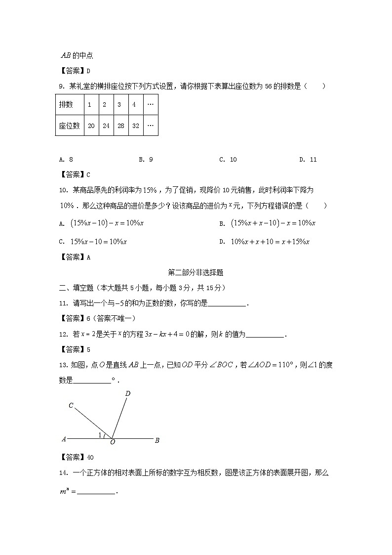 2022－2023学年广东深圳光明区七年级上册期末数学试卷及答案第3页