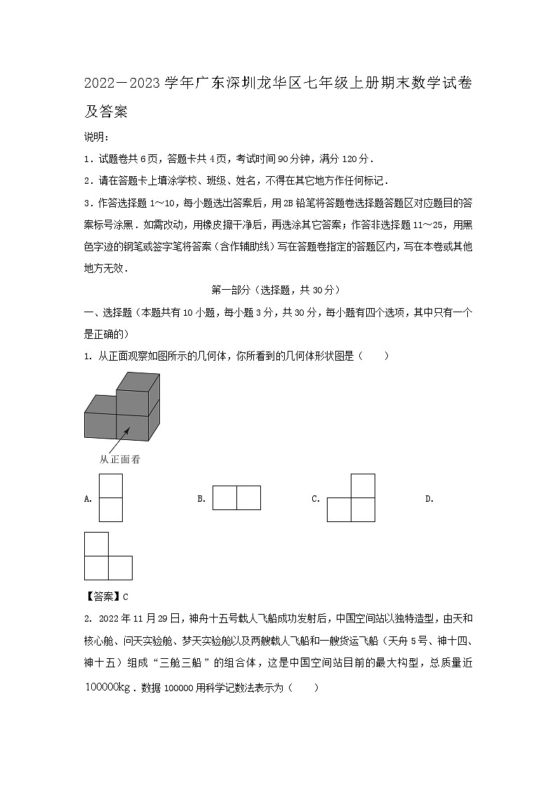 2022－2023学年广东深圳龙华区七年级上册期末数学试卷及答案01