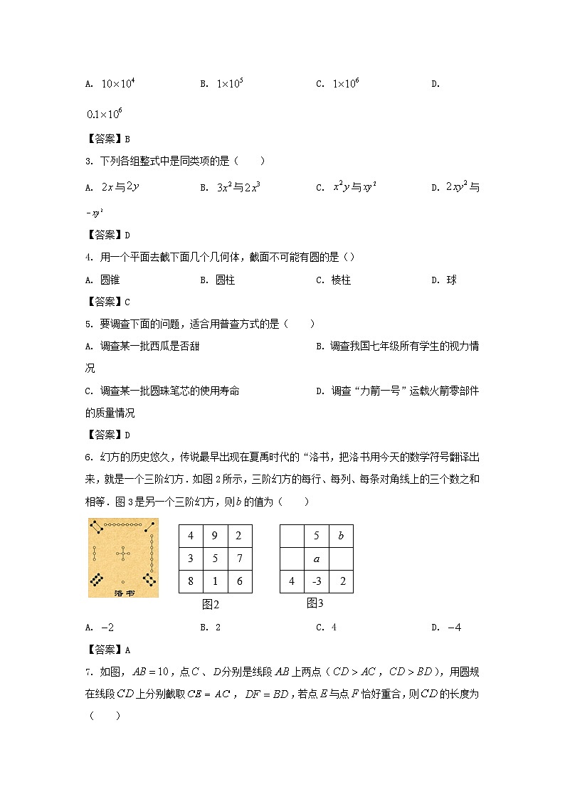 2022－2023学年广东深圳龙华区七年级上册期末数学试卷及答案02
