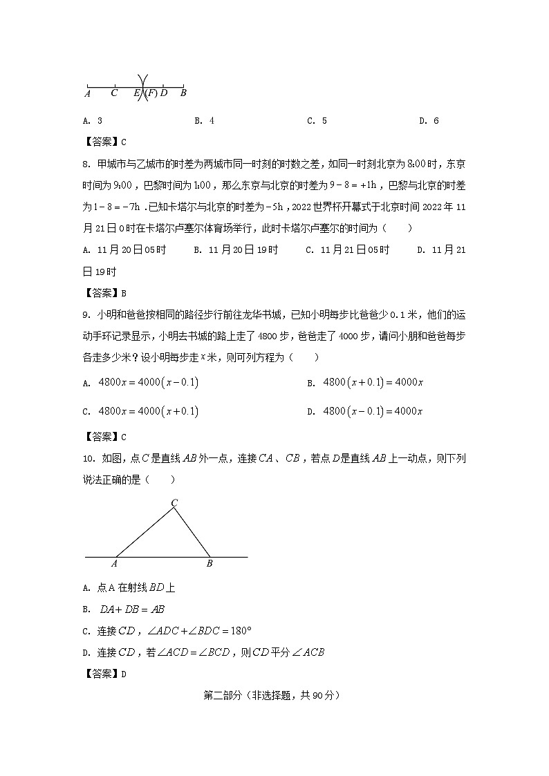 2022－2023学年广东深圳龙华区七年级上册期末数学试卷及答案03