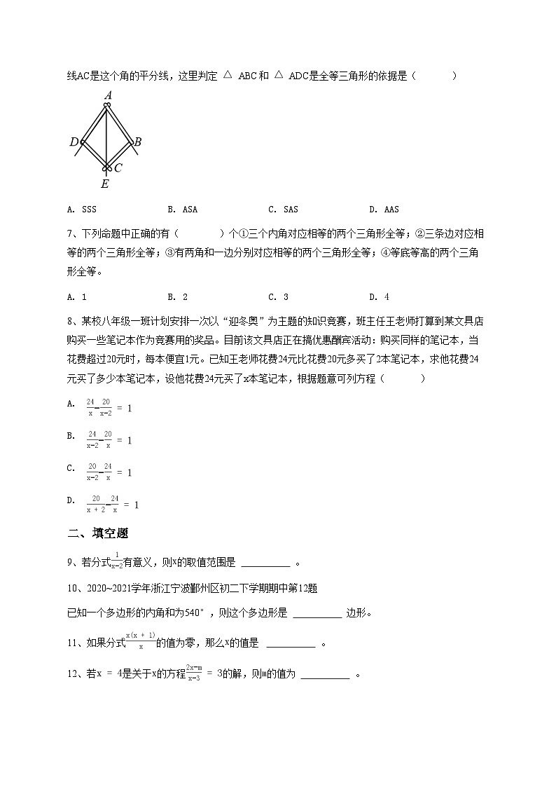 2022_2023学年北京初二上学期期中数学试卷（第九中学）-学生用卷第2页