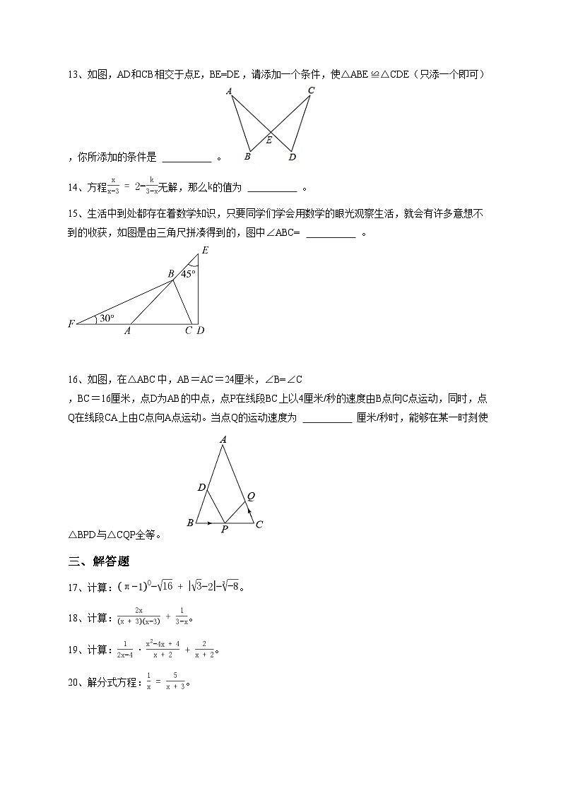 2022_2023学年北京初二上学期期中数学试卷（第九中学）-学生用卷第3页