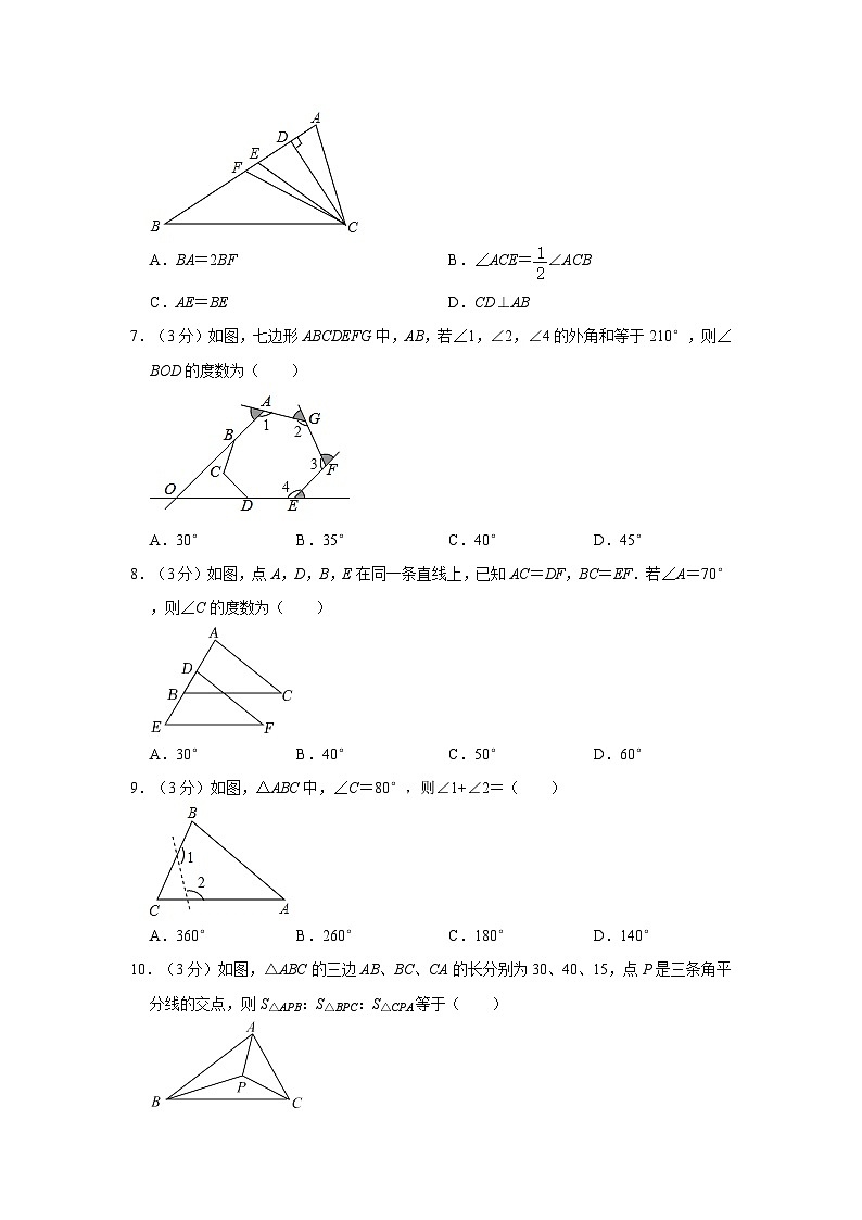 四川省泸州市江阳区习之学校2023-2024学年八年级上学期10月月考数学试卷第2页