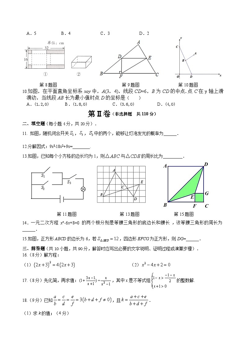 四川省达州市渠县中学2023-2024学年九年级上学期期中数学测试题第2页