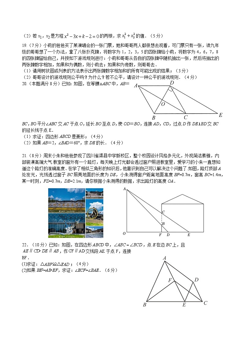 四川省达州市渠县中学2023-2024学年九年级上学期期中数学测试题第3页