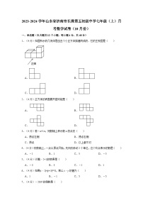 山东省济南市长清区第五初级中学2023-2024学年七年级上学期月考数学试卷（10月份）