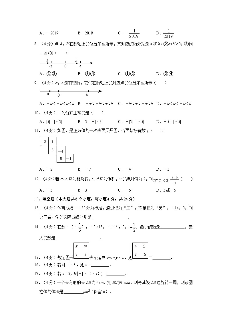 山东省济南市长清区第五初级中学2023-2024学年七年级上学期月考数学试卷（10月份）第2页
