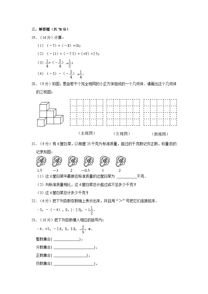 山东省济南市长清区第五初级中学2023-2024学年七年级上学期月考数学试卷（10月份）第3页