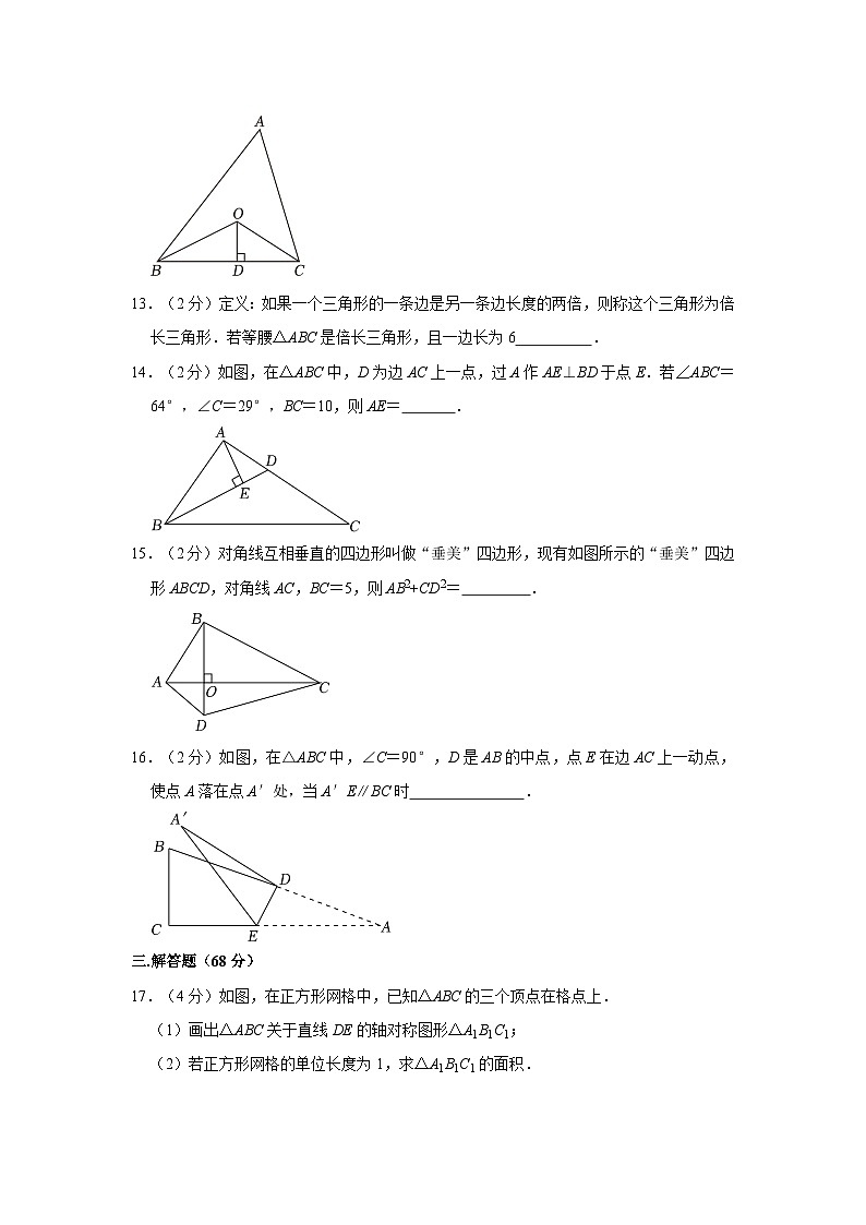 江苏省苏州市苏州高新区第一初级中学校2023-2024学年八年级上学期第一次月考数学试卷03