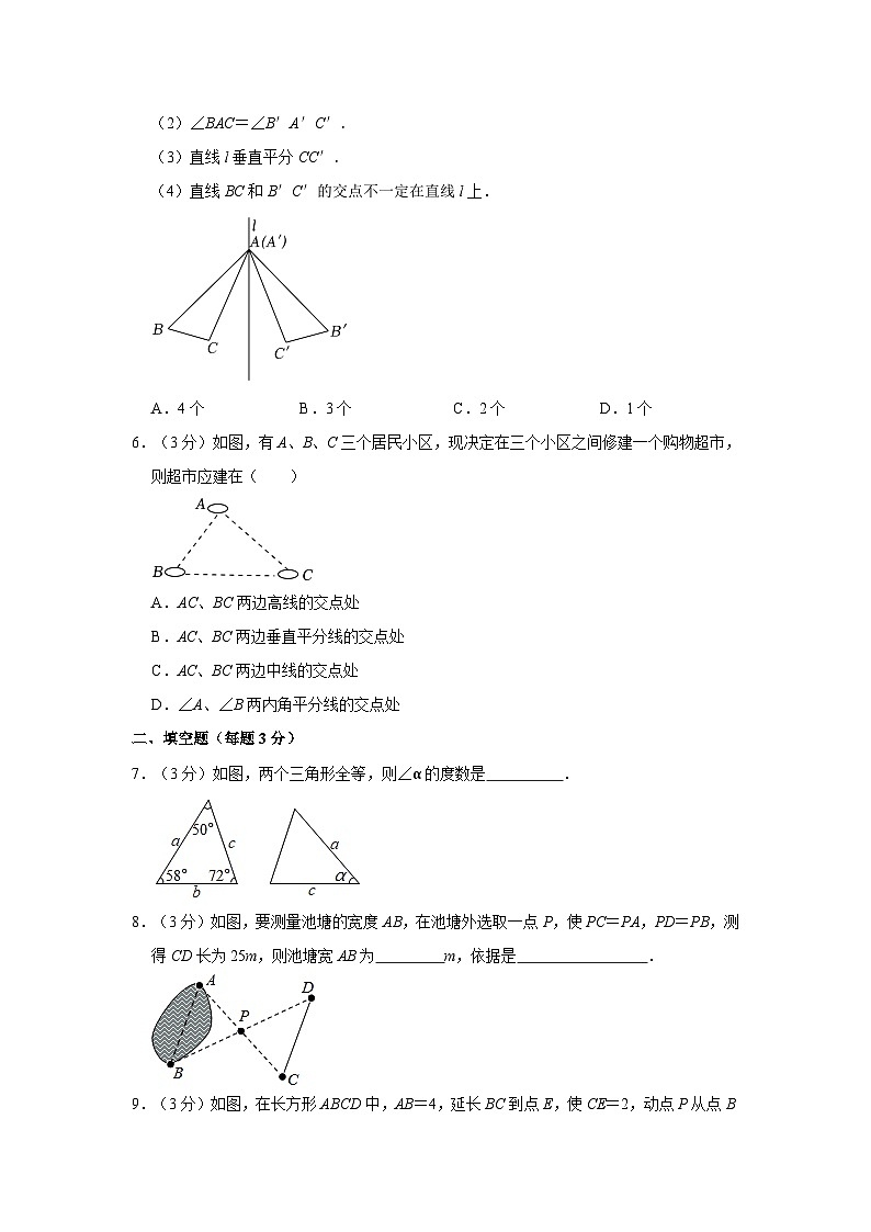 江苏省南京二十九中迈皋桥分校2023-2024学年八年级上学期10月月考数学试卷第2页