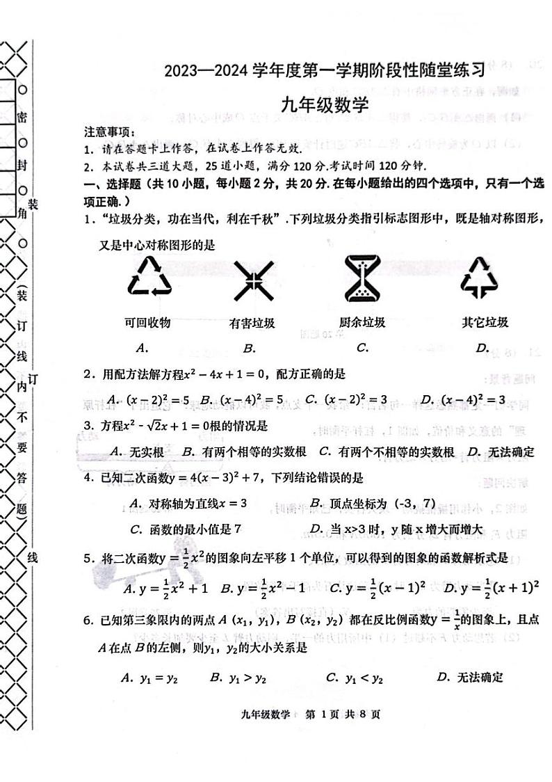 辽宁省大连市甘井子区2023-2024学年九年级上学期11月期中数学试题01
