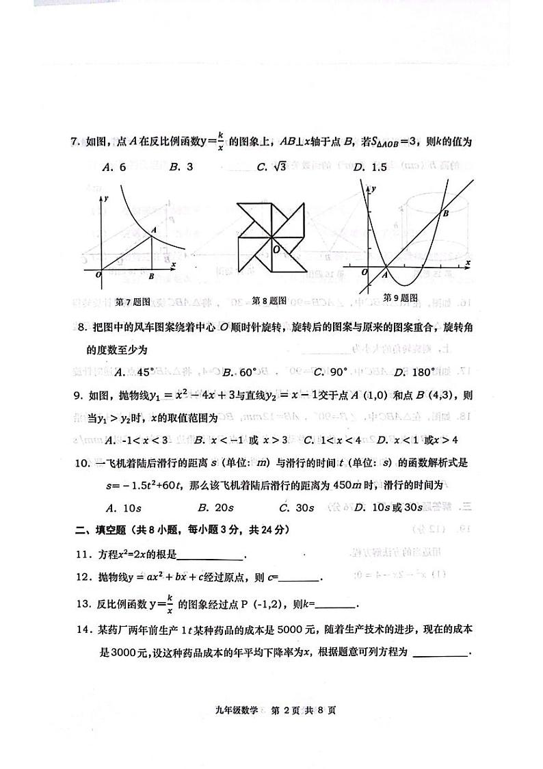 辽宁省大连市甘井子区2023-2024学年九年级上学期11月期中数学试题02