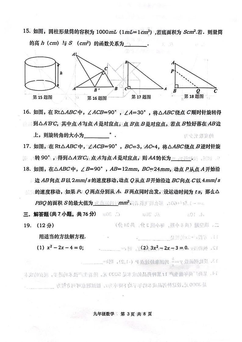 辽宁省大连市甘井子区2023-2024学年九年级上学期11月期中数学试题03