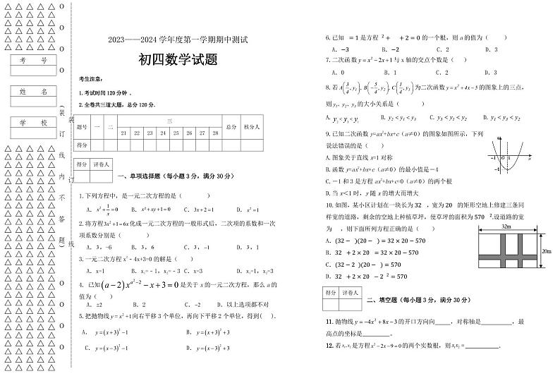 黑龙江省绥棱县克音河乡学校2023-2024学年九年级上学期期中考试数学试卷(五四学制)01