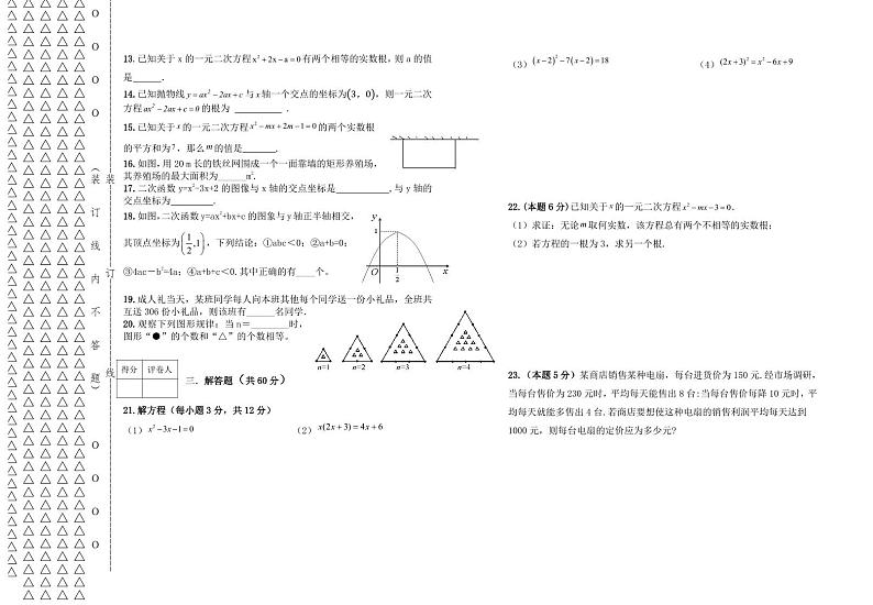黑龙江省绥棱县克音河乡学校2023-2024学年九年级上学期期中考试数学试卷(五四学制)02