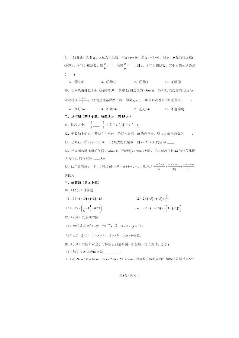 广东省深圳市实验学校坂田部2023-2024学年上学期七年级 期中数学试卷第2页
