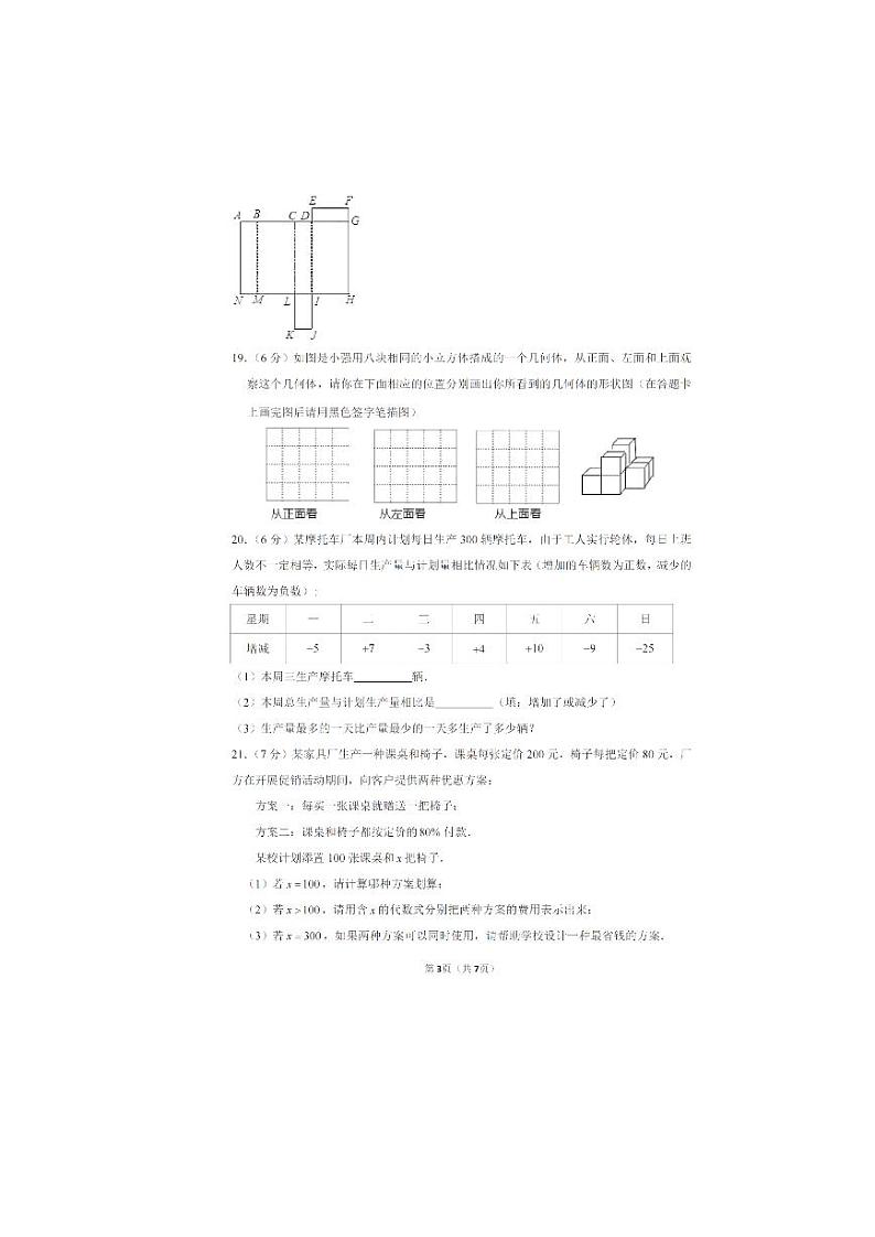 广东省深圳市实验学校坂田部2023-2024学年上学期七年级 期中数学试卷第3页
