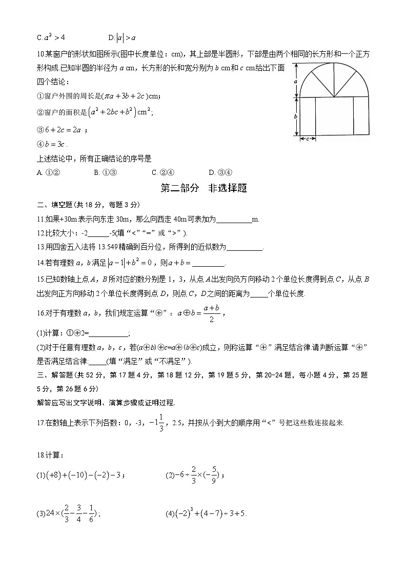 2023北京海淀初一(上)期中数学 试卷02