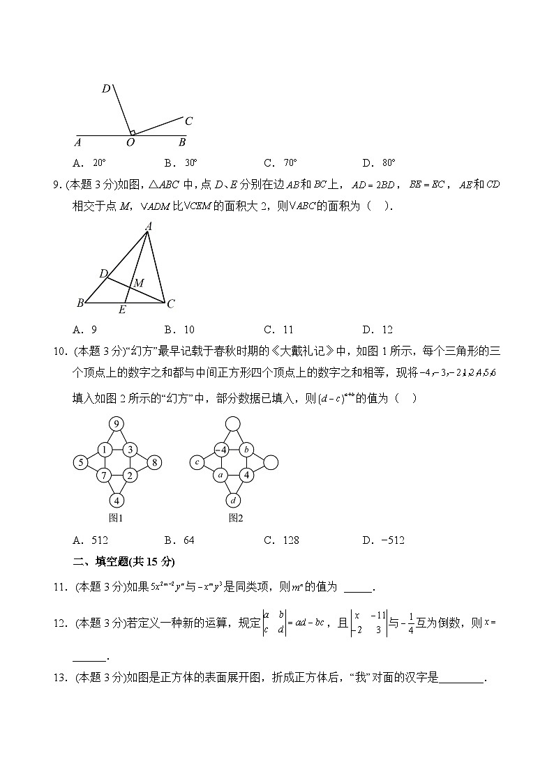 数学人教版7年级上册期末过关检测卷01第3页
