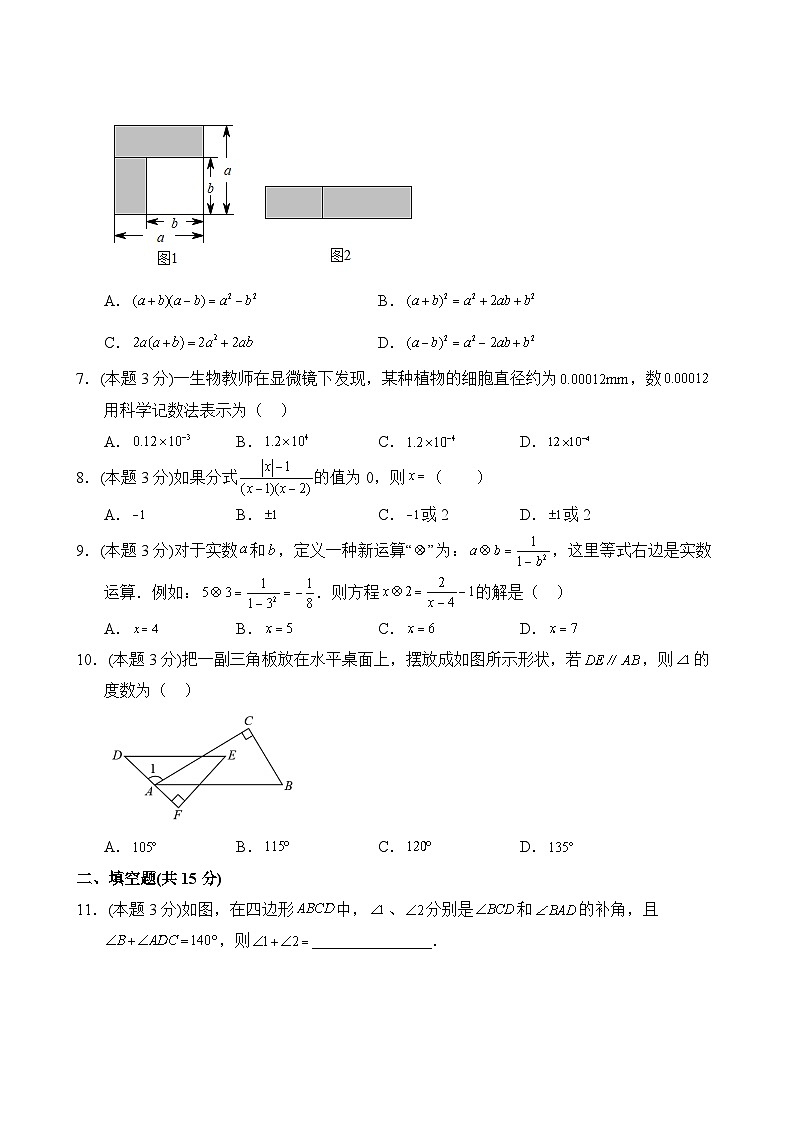 数学人教版8年级上册期末过关检测卷03第3页