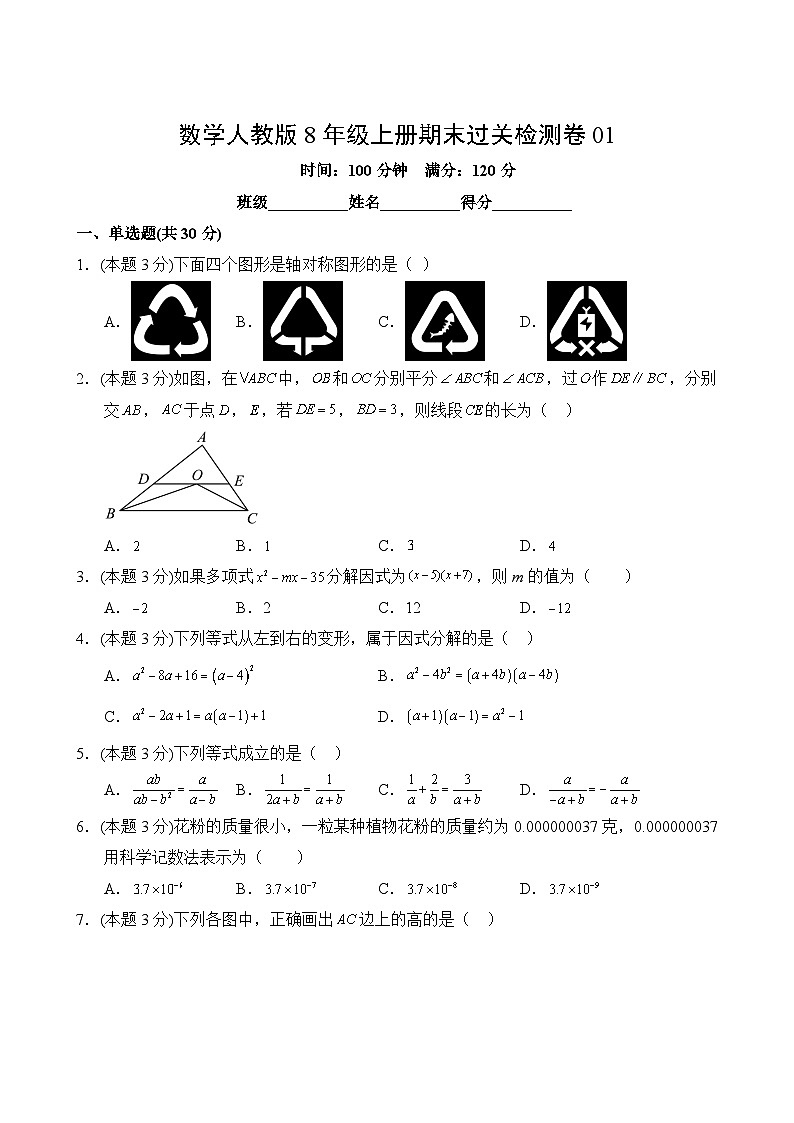 数学人教版8年级上册期末过关检测卷01第2页