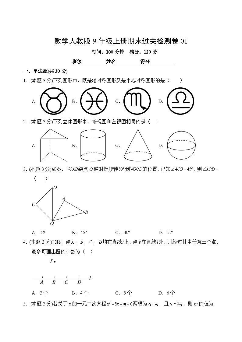 数学人教版9年级上册期末过关检测卷01第2页