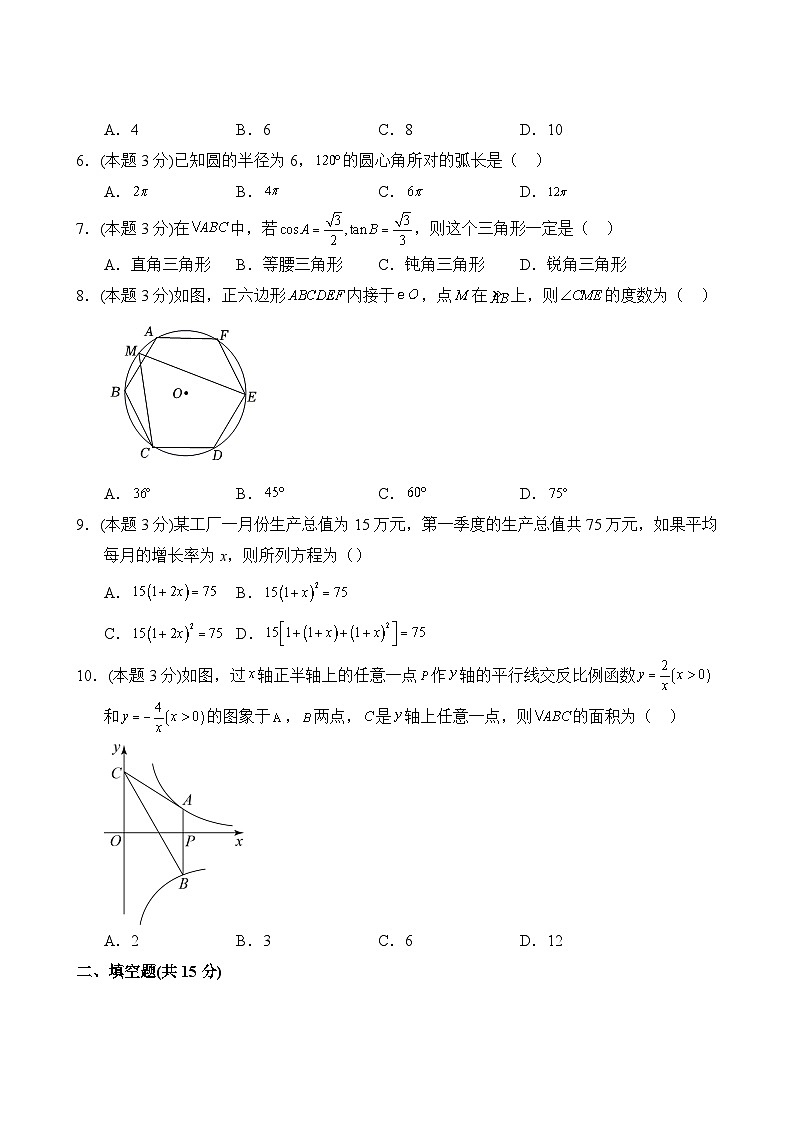 数学人教版9年级上册期末过关检测卷03第3页