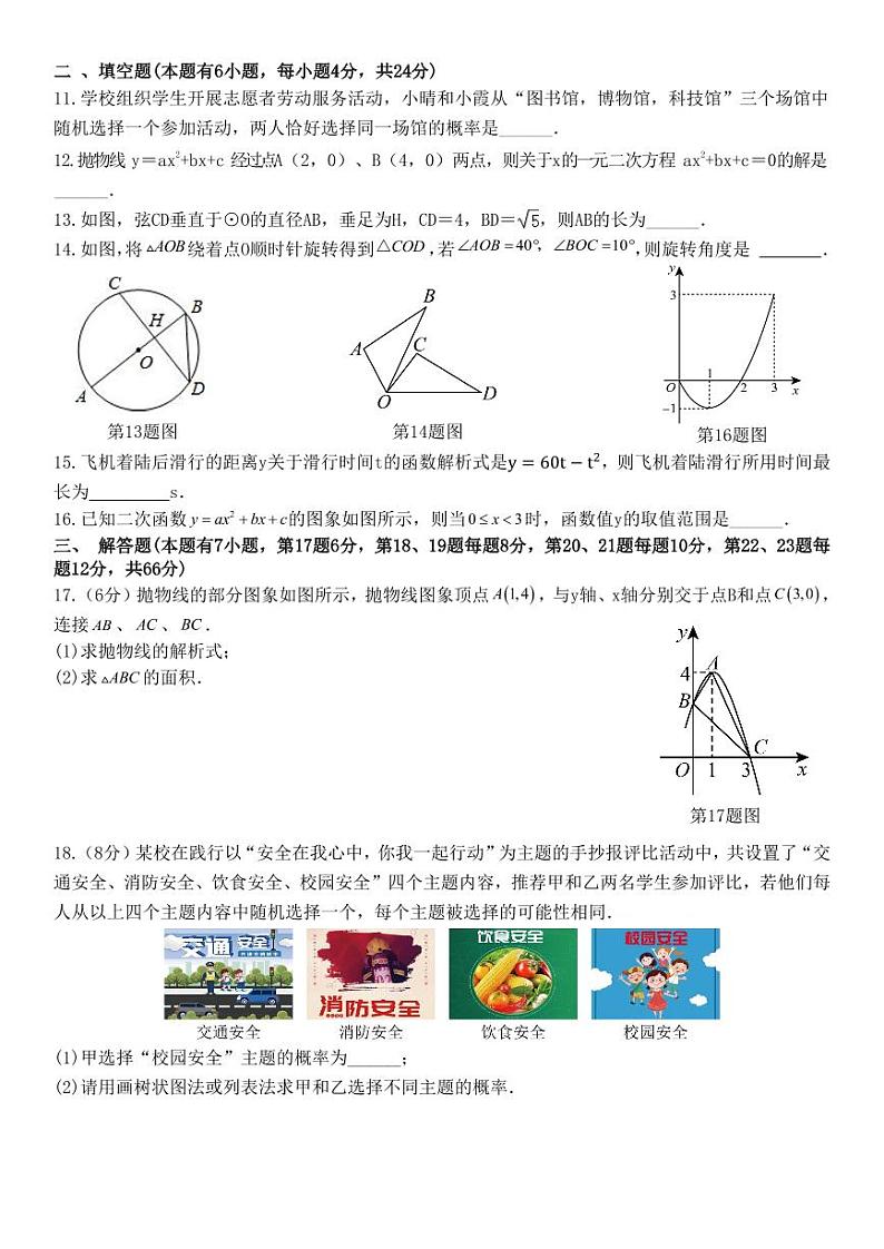 浙江省绍兴市诸暨暨阳初中教育共同体 2023-2024 学年上学期 10 月阶段性测试试卷九年级数学试卷（Word版+PDF版，含答案）02