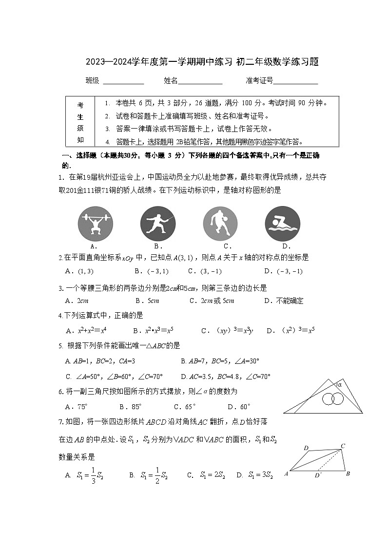 2023北大附中初二上期中考试数学试卷第1页