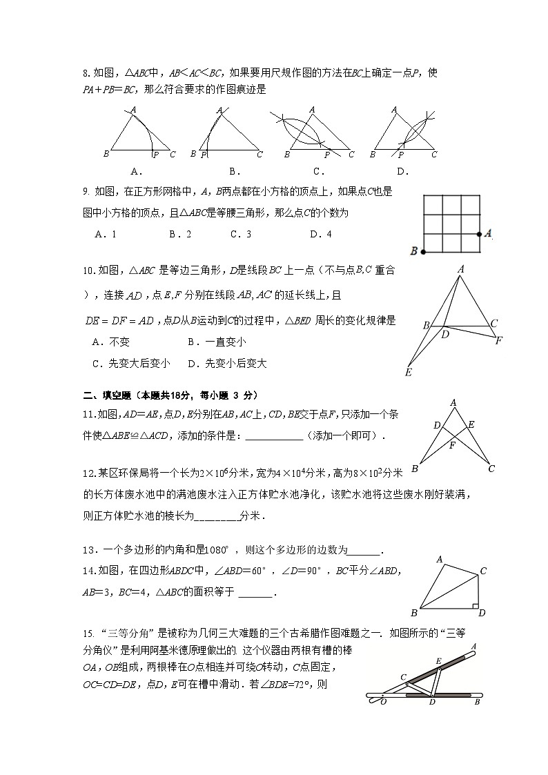 2023北大附中初二上期中考试数学试卷第2页